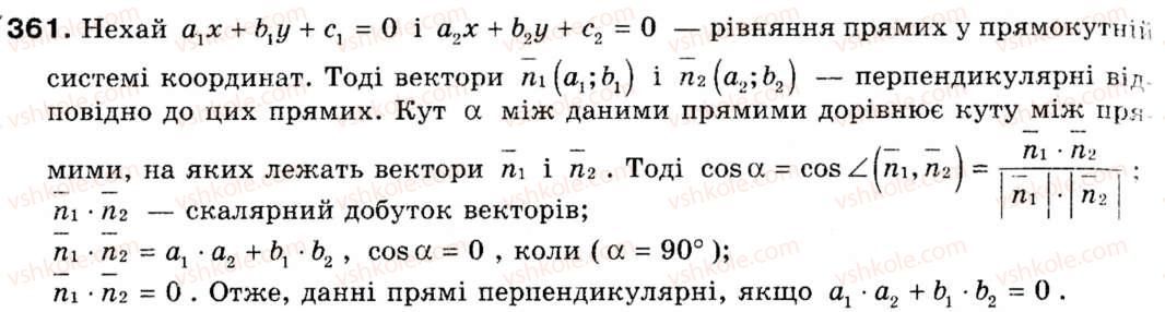 фото задание 361 - § 10. метод координат - розділ 3. декартові координати на площині