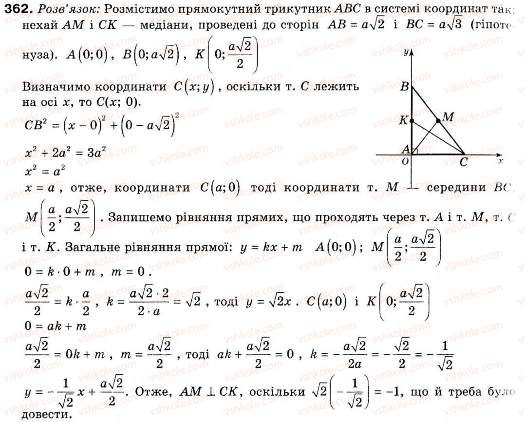 фото задание 362 - § 10. метод координат - розділ 3. декартові координати на площині