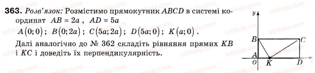 фото задание 363 - § 10. метод координат - розділ 3. декартові координати на площині