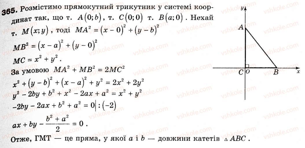 фото задание 365 - § 10. метод координат - розділ 3. декартові координати на площині