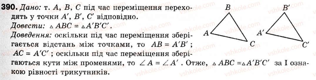 фото задание 390 - § 11. переміщення - розділ 4. геометричні перетворення