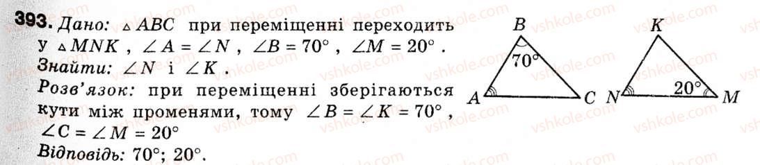 фото задание 393 - § 11. переміщення - розділ 4. геометричні перетворення