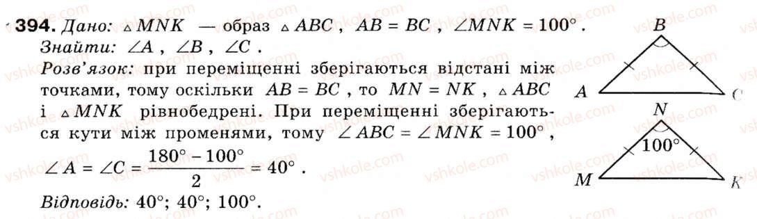 фото задание 394 - § 11. переміщення - розділ 4. геометричні перетворення