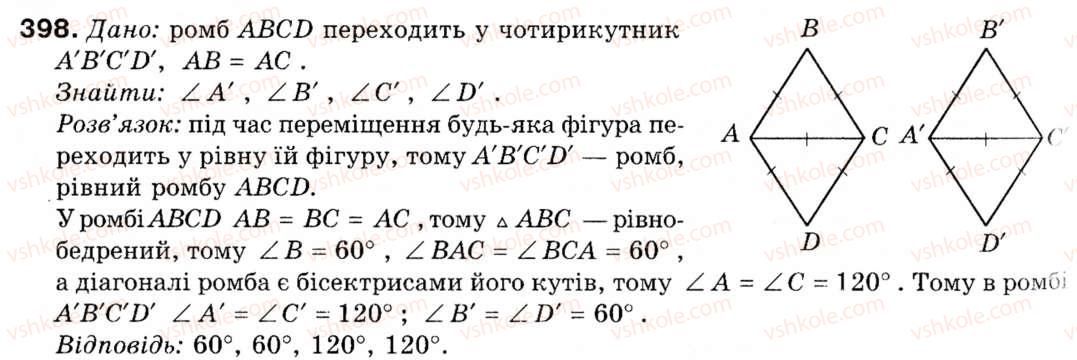 фото задание 398 - § 11. переміщення - розділ 4. геометричні перетворення