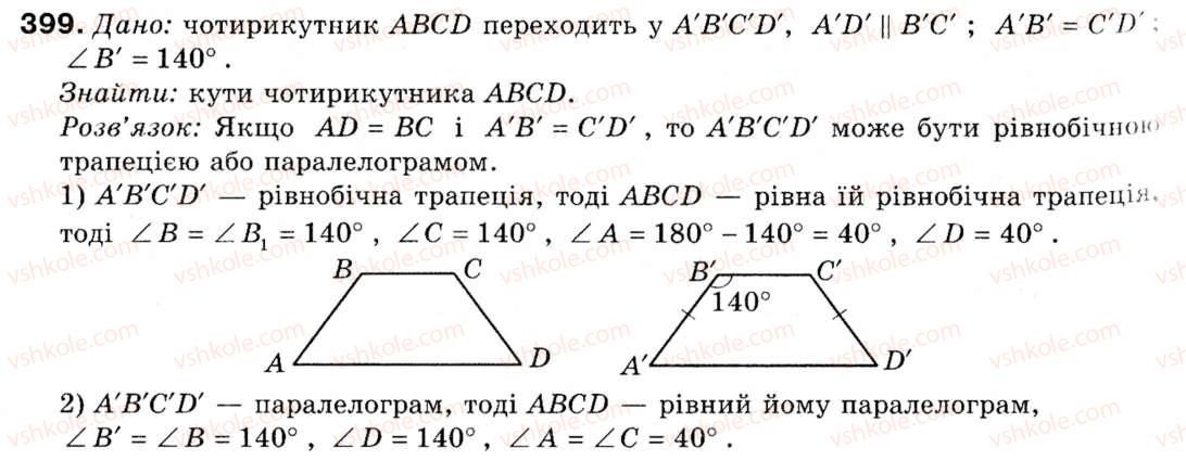 фото задание 399 - § 11. переміщення - розділ 4. геометричні перетворення