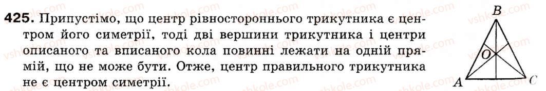 фото задание 425 - § 12. центральна та осьова симетрія - розділ 4. геометричні перетворення