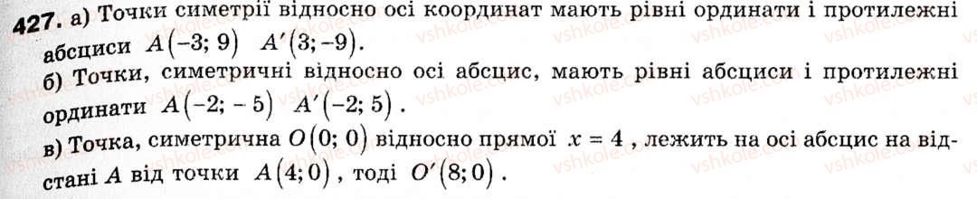 фото задание 427 - § 12. центральна та осьова симетрія - розділ 4. геометричні перетворення