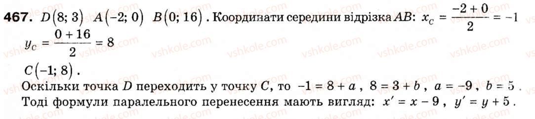 фото задание 467 - § 13. поворот і паралельне перенесення - розділ 4. геометричні перетворення