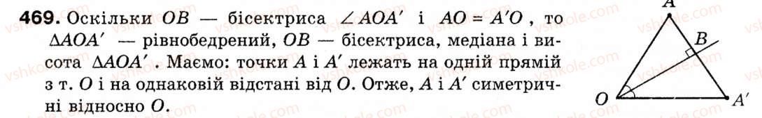 фото задание 469 - § 13. поворот і паралельне перенесення - розділ 4. геометричні перетворення