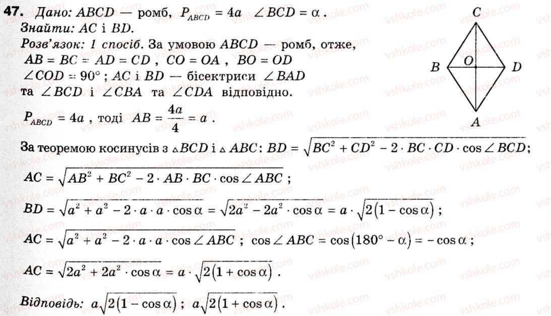 фото задание 47 - § 2. теорема косинусів та її наслідки - розділ 1. розв'язування трикутників