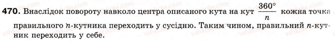 фото задание 470 - § 13. поворот і паралельне перенесення - розділ 4. геометричні перетворення