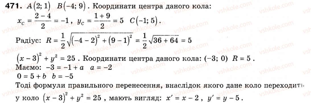 фото задание 471 - § 13. поворот і паралельне перенесення - розділ 4. геометричні перетворення