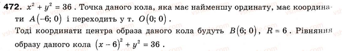 фото задание 472 - § 13. поворот і паралельне перенесення - розділ 4. геометричні перетворення