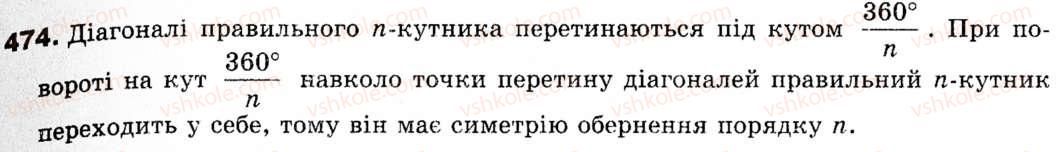 фото задание 474 - § 13. поворот і паралельне перенесення - розділ 4. геометричні перетворення