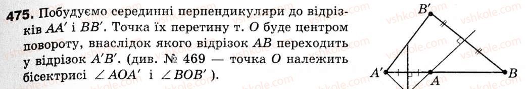 фото задание 475 - § 13. поворот і паралельне перенесення - розділ 4. геометричні перетворення