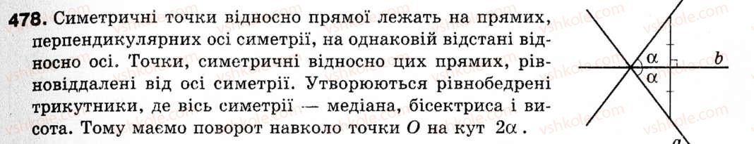 фото задание 478 - § 13. поворот і паралельне перенесення - розділ 4. геометричні перетворення