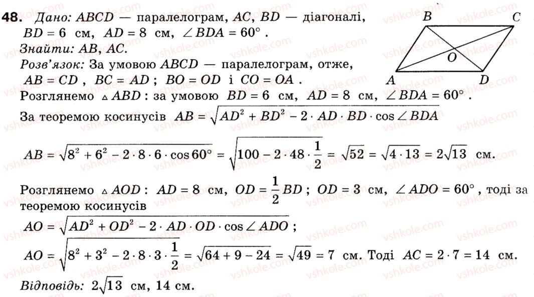 фото задание 48 - § 2. теорема косинусів та її наслідки - розділ 1. розв'язування трикутників