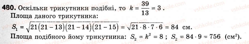 фото задание 480 - § 13. поворот і паралельне перенесення - розділ 4. геометричні перетворення