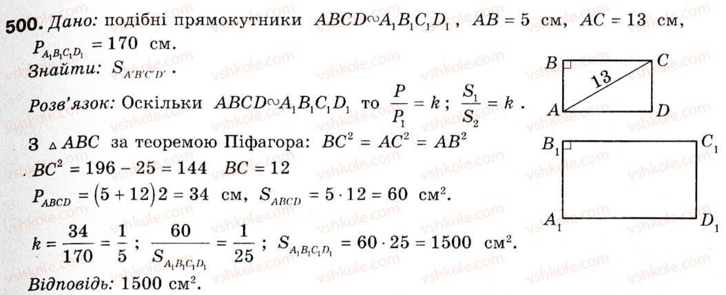 фото задание 500 - § 14. подібність фігур - розділ 4. геометричні перетворення
