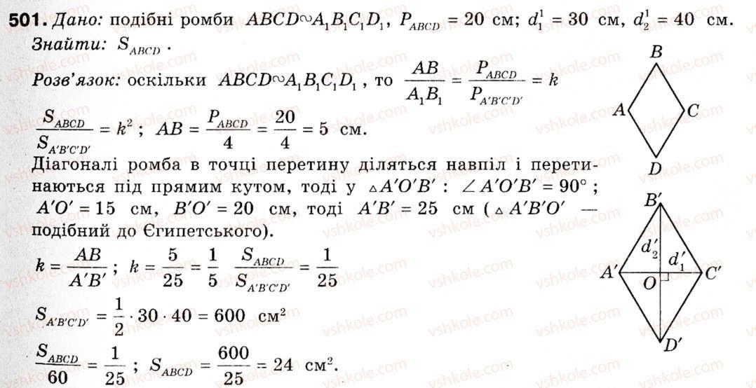 фото задание 501 - § 14. подібність фігур - розділ 4. геометричні перетворення
