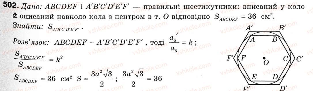 фото задание 502 - § 14. подібність фігур - розділ 4. геометричні перетворення