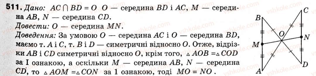 фото задание 511 - § 15. метод геометричних перетворень - розділ 4. геометричні перетворення