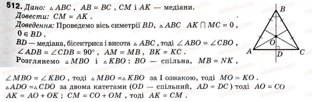 фото задание 512 - § 15. метод геометричних перетворень - розділ 4. геометричні перетворення