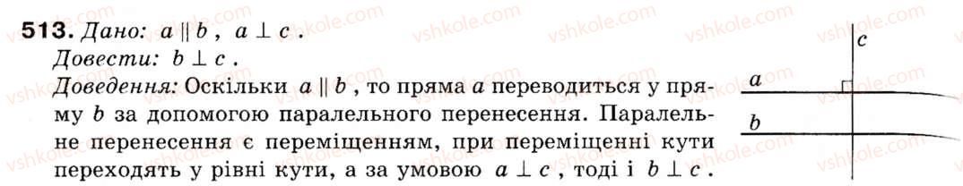 фото задание 513 - § 15. метод геометричних перетворень - розділ 4. геометричні перетворення