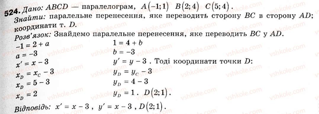 фото задание 524 - § 15. метод геометричних перетворень - розділ 4. геометричні перетворення