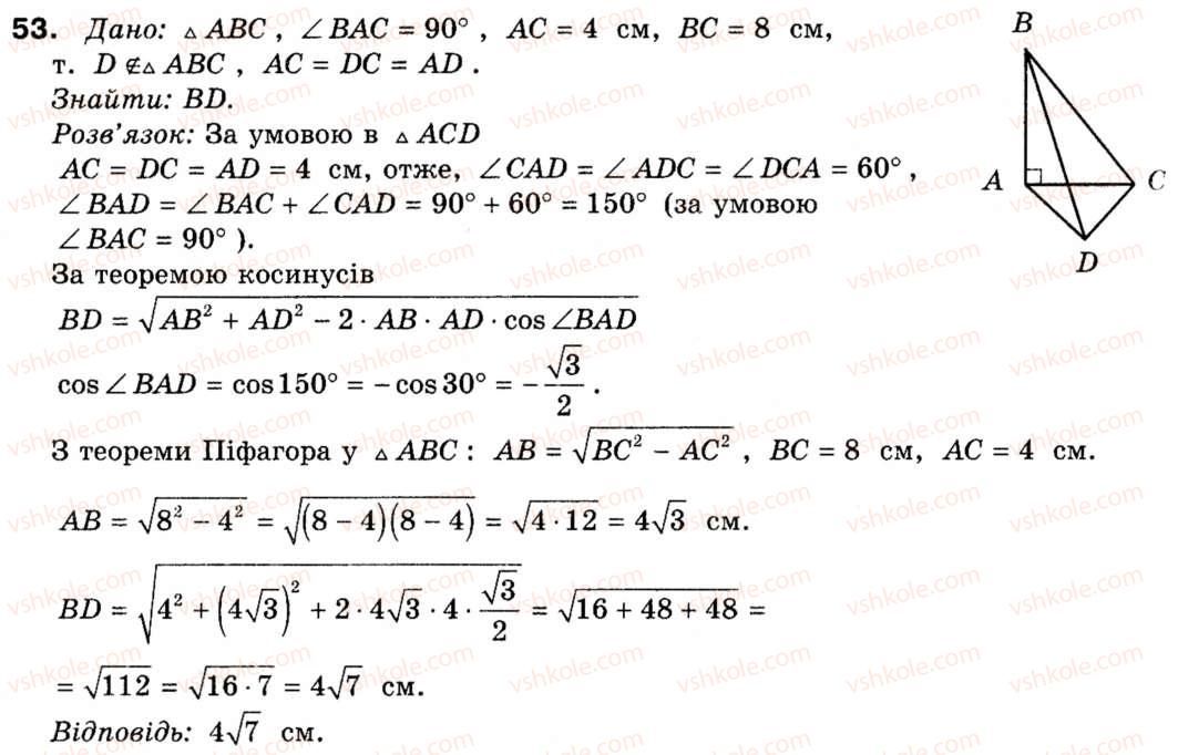 фото задание 53 - § 2. теорема косинусів та її наслідки - розділ 1. розв'язування трикутників