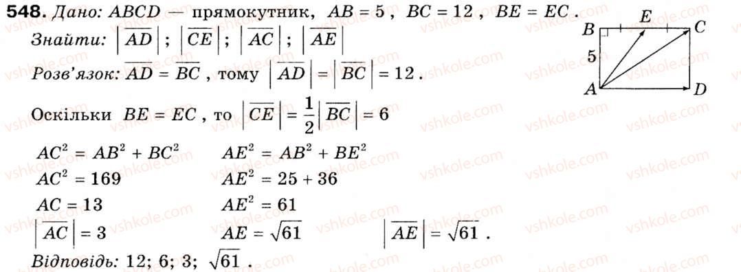 фото задание 548 - § 16. початкові відомості про вектори - розділ 5. вектори на площині