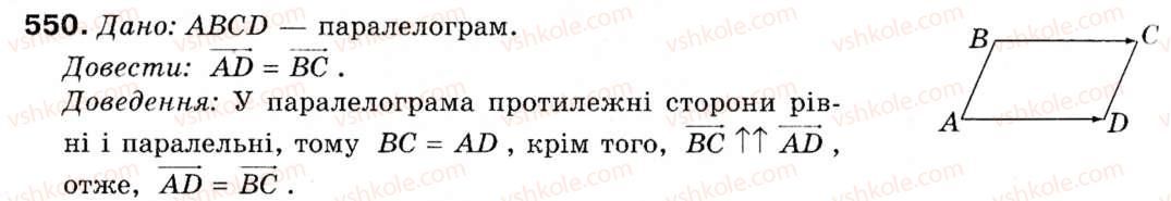фото задание 550 - § 16. початкові відомості про вектори - розділ 5. вектори на площині