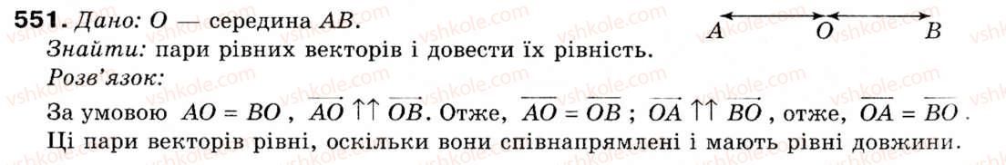 фото задание 551 - § 16. початкові відомості про вектори - розділ 5. вектори на площині