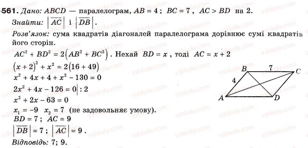 фото задание 561 - § 16. початкові відомості про вектори - розділ 5. вектори на площині