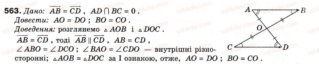 фото задание 563 - § 16. початкові відомості про вектори - розділ 5. вектори на площині