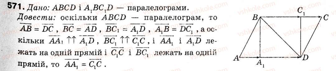 фото задание 571 - § 16. початкові відомості про вектори - розділ 5. вектори на площині