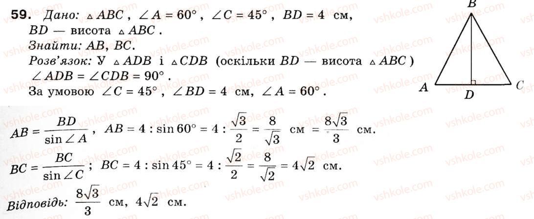 фото задание 59 - § 2. теорема косинусів та її наслідки - розділ 1. розв'язування трикутників