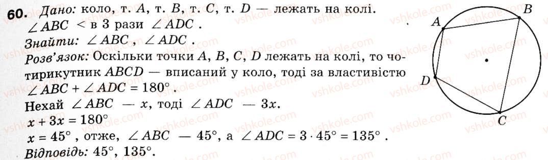 фото задание 60 - § 2. теорема косинусів та її наслідки - розділ 1. розв'язування трикутників
