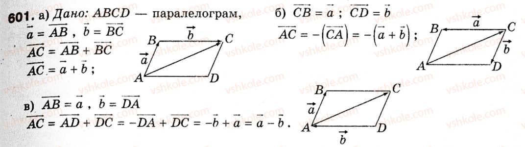 фото задание 601 - § 17. додавання і віднімання векторів - розділ 5. вектори на площині