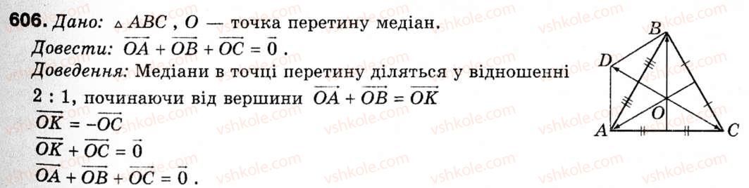фото задание 606 - § 17. додавання і віднімання векторів - розділ 5. вектори на площині