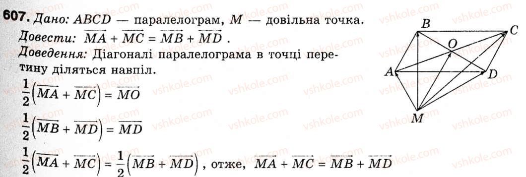 фото задание 607 - § 17. додавання і віднімання векторів - розділ 5. вектори на площині