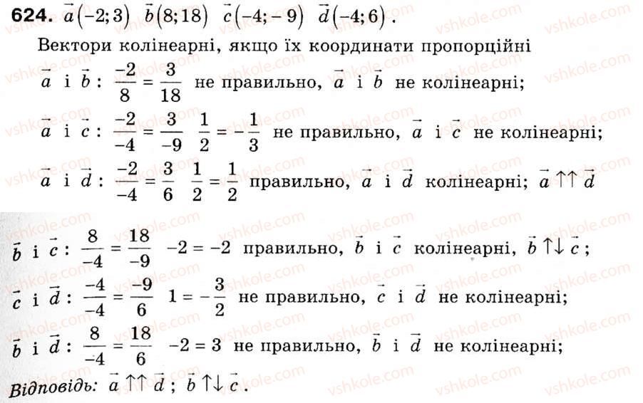 фото задание 624 - § 18. множення вектора на число. скалярний добуток векторів - розділ 5. вектори на площині