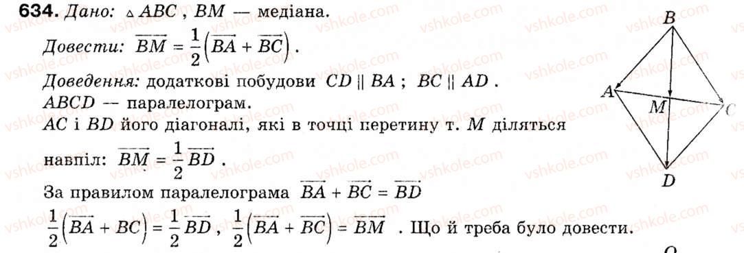 фото задание 634 - § 18. множення вектора на число. скалярний добуток векторів - розділ 5. вектори на площині
