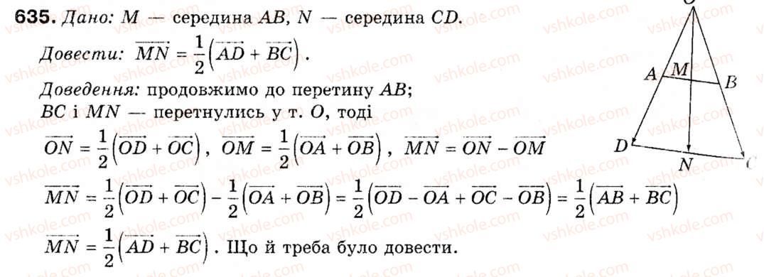 фото задание 635 - § 18. множення вектора на число. скалярний добуток векторів - розділ 5. вектори на площині