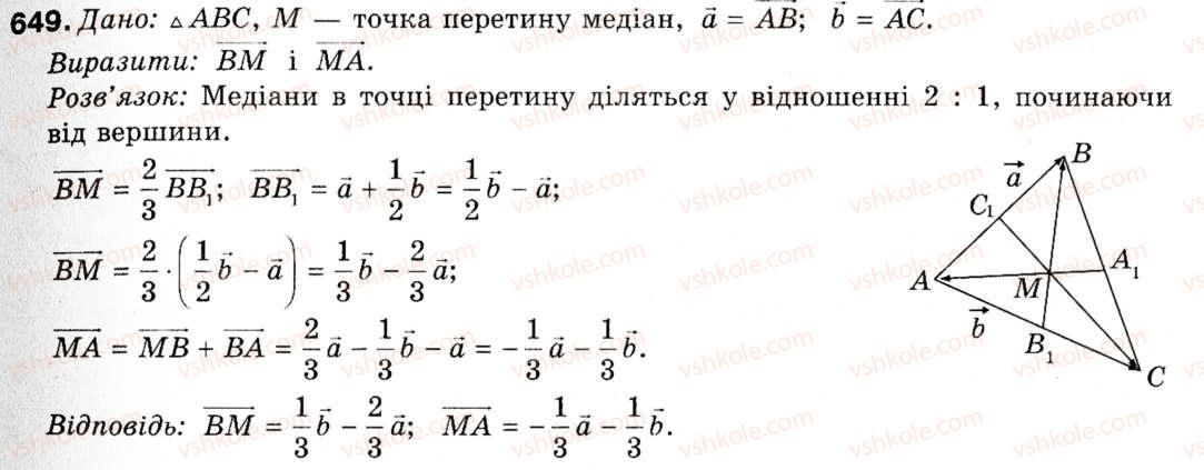 фото задание 649 - § 18. множення вектора на число. скалярний добуток векторів - розділ 5. вектори на площині