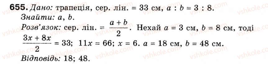 фото задание 655 - § 18. множення вектора на число. скалярний добуток векторів - розділ 5. вектори на площині