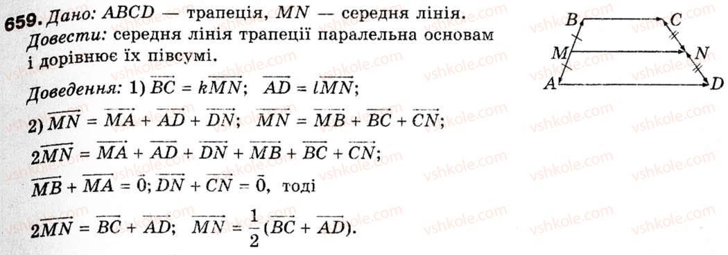 фото задание 659 - § 19. векторний метод - розділ 5. вектори на площині