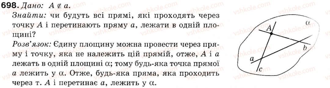 фото задание 698 - § 20. прямі і площини в просторі - розділ 6. початкові відомості зі стереометрії