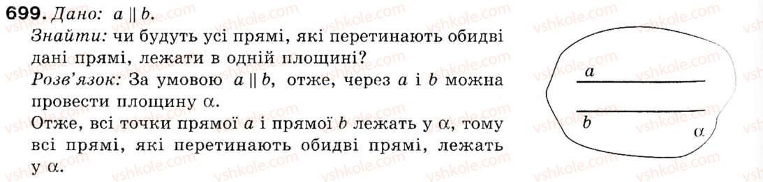 фото задание 699 - § 20. прямі і площини в просторі - розділ 6. початкові відомості зі стереометрії