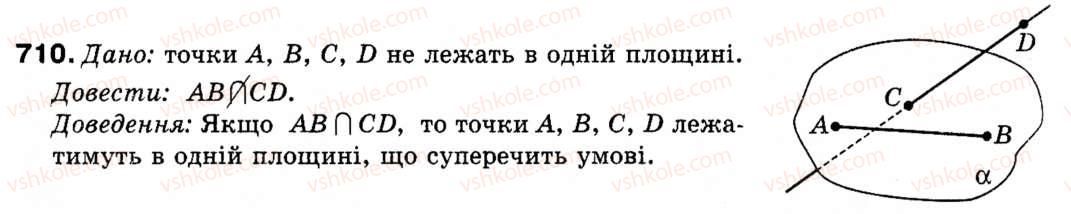 фото задание 710 - § 20. прямі і площини в просторі - розділ 6. початкові відомості зі стереометрії